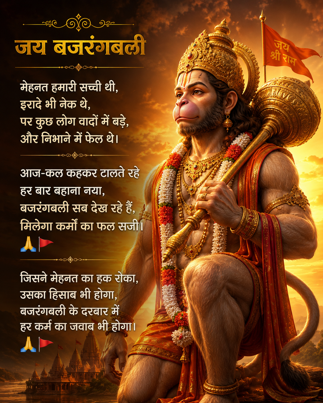 Jai Bajrang Bali